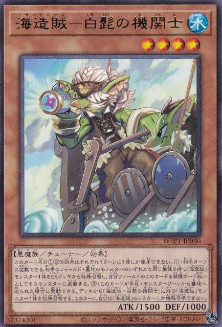 【遊戯王】レア◇海造賊-白髭の機関士