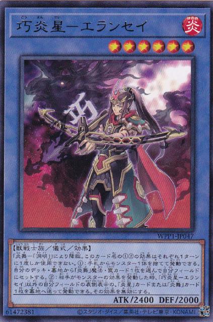 間炎星－コウカンショウ【遊戯王トレカお買得価格通販：トレコロ】