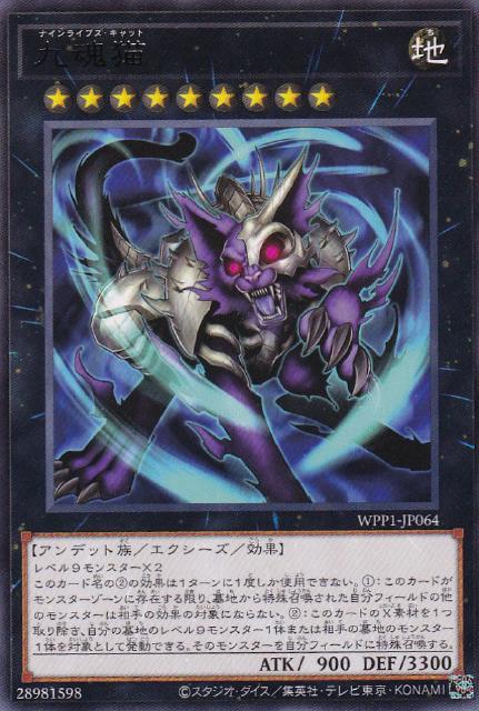 【遊戯王】レア◇九魂猫