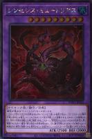 【遊戯王】シークレットレア◇シンセシス・ミュートリアス