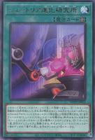 【遊戯王】レア◇ミュートリア進化研究所