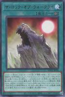 【遊戯王】レア◇ザ・ロック・オブ・ウォークライ