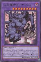 【遊戯王】レア◇三相魔神コーディウス