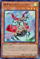 【遊戯王】スーパーレア◇騎甲虫スカウト・バギー