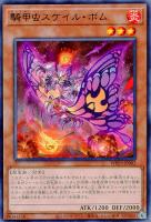 【遊戯王】レア◇騎甲虫スケイル・ボム