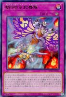 【遊戯王】レア◇騎甲虫空殺舞隊