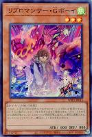 【遊戯王】スーパーレア◇リブロマンサー・Gボーイ