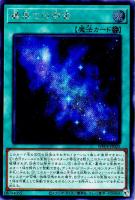 【遊戯王】シークレットレア◇最果ての宇宙