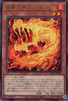 【遊戯王】レア◇飛龍炎サラマンドラ