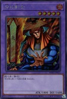 キズあり【遊戯王】シークレットレア◇炎の剣士