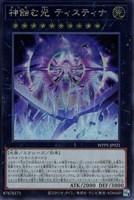 【遊戯王】シークレットレア◇神蝕む光　ティスティナ