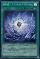 【遊戯王】スーパーレア◇神域　バ＝ティスティナ