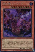 【遊戯王】シークレットレア◇滅亡龍　ヴェイドス