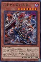 【遊戯王】レア◇灰滅せし都の英雄