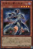 【遊戯王】スーパーレア◇灰滅せし都の巫女