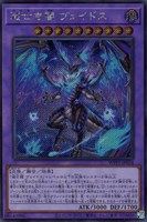 【遊戯王】シークレットレア◇滅亡き闇 ヴェイドス