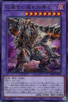 【遊戯王】レア◇灰滅せし成れの果て