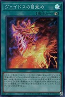 【遊戯王】スーパーレア◇ヴェイドスの目覚め