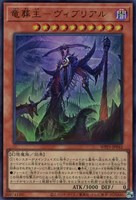 【遊戯王】ウルトラレア◇竜葬主－ヴィブリアル