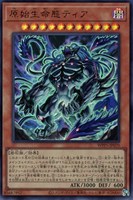 【遊戯王】ウルトラレア◇原始生命態ティア