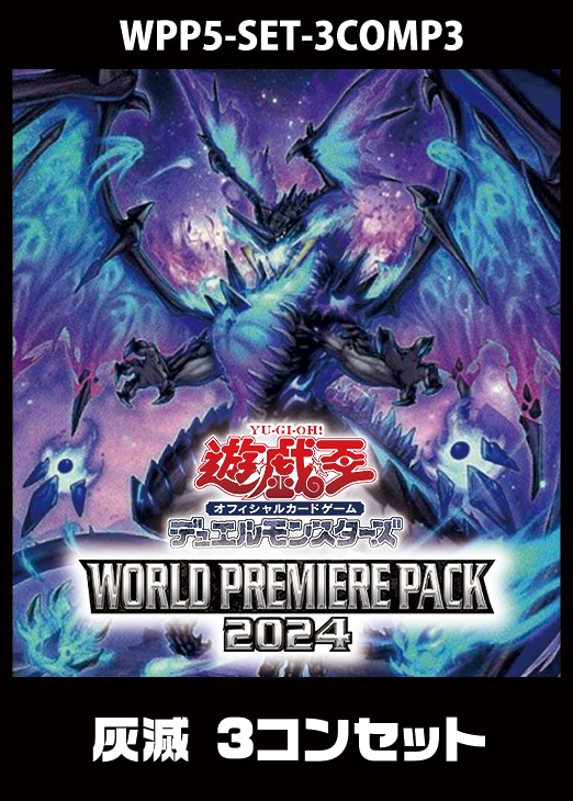 カードを買う/遊戯王/エクストラパック・ワールドプレミアパック