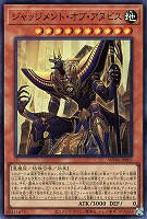 【遊戯王】スーパーレア◇ジャッジメント・オブ・アヌビス