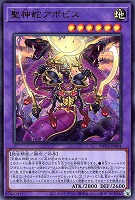 【遊戯王】ウルトラレア◇聖神蛇アポピス