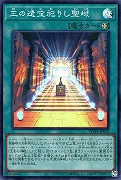 聖域を守護せし光の龍【遊戯王トレカお買得価格通販：トレコロ】