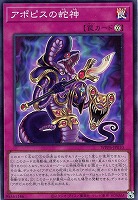 【遊戯王】スーパーレア◇アポピスの蛇神