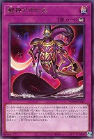 【遊戯王】レア◇澱神アポピス