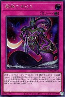 【遊戯王】シークレットレア◇澱神アポピス