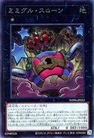 【遊戯王】シークレットレア◇ミミグル・スローン