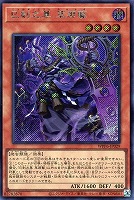 【遊戯王】シークレットレア◇巳剣之尊 草那藝