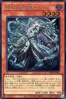 【遊戯王】シークレットレア◇巳剣之尊 麁正