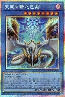 【遊戯王】PSE◇天羽々斬之巳剣