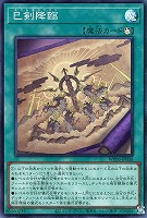 【遊戯王】スーパーレア◇巳剣降臨