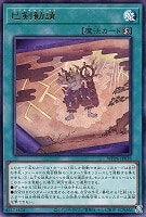 【遊戯王】レア◇巳剣勧請