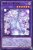 【遊戯王】ウルトラレア◇優麗なる霊鏡姫