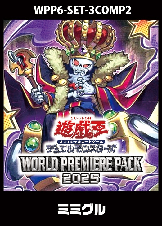 カードを買う/遊戯王/エクストラパック・ワールドプレミアパック