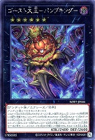 ゴースト大王－パンプキング－