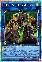 Ｒ．Ｂ．ブルート・ブルース