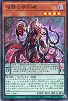 暗翳の信仰者