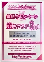 【ヴァイス】 ブシロード 金のアタリ3pt 1枚