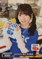 GiGOのたい焼き 青木陽菜