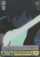 【ヴァイス】SR◇素早い切り込み 緑川 駿