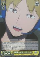 【ヴァイス】SR◇激闘の解説 出水 公平