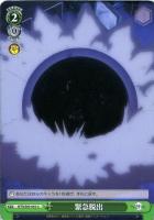 【ヴァイス】Ｕ◇緊急脱出[043]