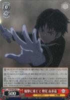 【ヴァイス】Ｃ◇爆撃に乗じて　樫尾　由多嘉