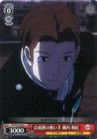 【ヴァイス】Ｃ◇合成弾の使い手　蔵内　和紀