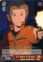 【ヴァイス】Ｃ◇守りを崩す　巴　虎太郎